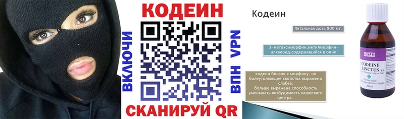 Кодеиновый сироп Lean напиток Lean (лин)  MEGA как зайти  Усмань  магазин продажи  